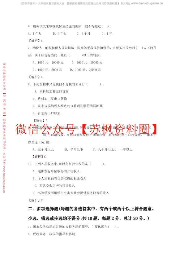 纳税筹划